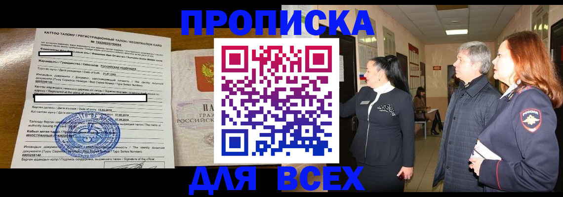 временная регистрация для всех в Стародубе